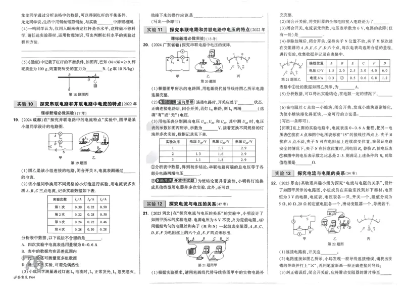 2026《中考真题分类与新考法》物理_2026万唯系列预习复习_2026版初中《万唯》中考真题分类与新考法（语数外物历道生）_2026版初中《万唯》中考真题分类与新考法（英语、物理）