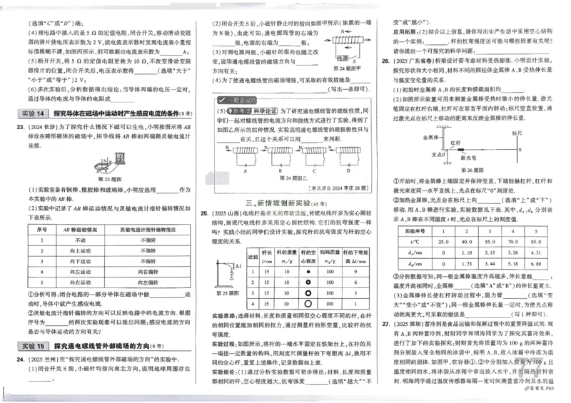 2026《中考真题分类与新考法》物理_2026万唯系列预习复习_2026版初中《万唯》中考真题分类与新考法（语数外物历道生）_2026版初中《万唯》中考真题分类与新考法（英语、物理）