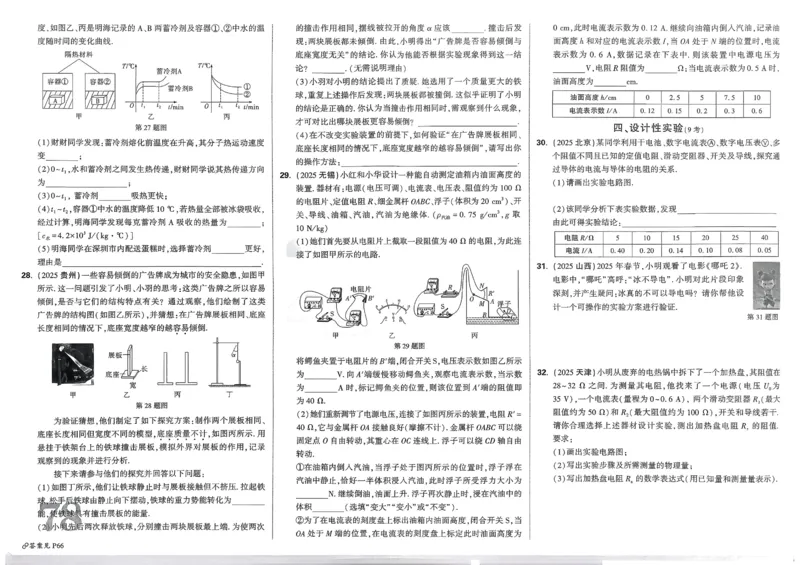 2026《中考真题分类与新考法》物理_2026万唯系列预习复习_2026版初中《万唯》中考真题分类与新考法（语数外物历道生）_2026版初中《万唯》中考真题分类与新考法（英语、物理）