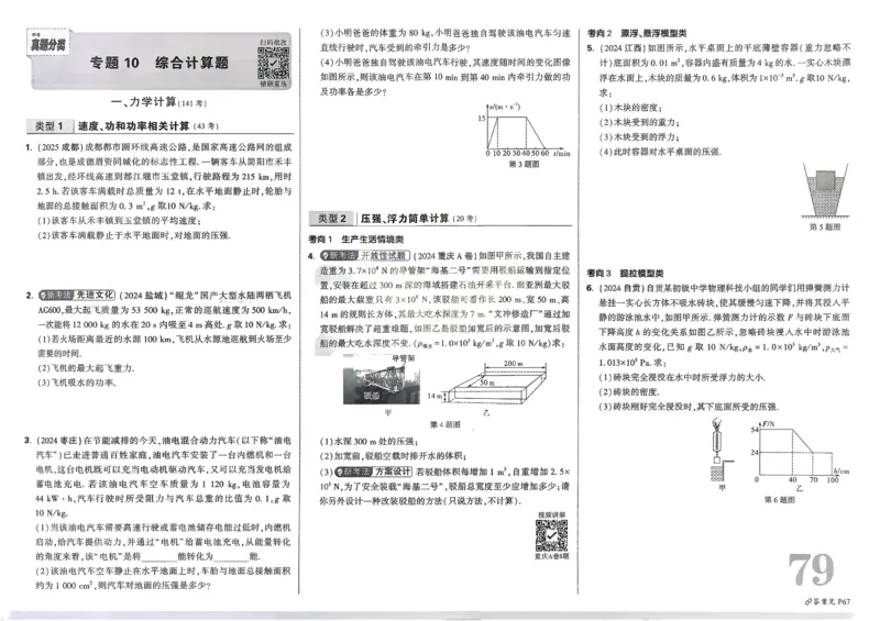2026《中考真题分类与新考法》物理_2026万唯系列预习复习_2026版初中《万唯》中考真题分类与新考法（语数外物历道生）_2026版初中《万唯》中考真题分类与新考法（英语、物理）