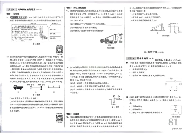 2026《中考真题分类与新考法》物理_2026万唯系列预习复习_2026版初中《万唯》中考真题分类与新考法（语数外物历道生）_2026版初中《万唯》中考真题分类与新考法（英语、物理）