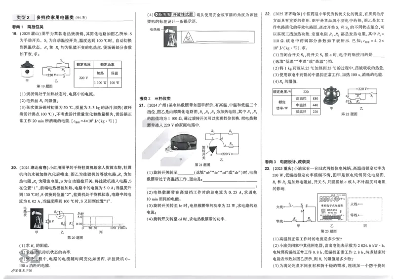 2026《中考真题分类与新考法》物理_2026万唯系列预习复习_2026版初中《万唯》中考真题分类与新考法（语数外物历道生）_2026版初中《万唯》中考真题分类与新考法（英语、物理）