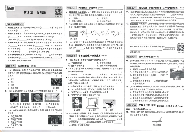 2026《中考真题分类与新考法》物理_2026万唯系列预习复习_2026版初中《万唯》中考真题分类与新考法（语数外物历道生）_2026版初中《万唯》中考真题分类与新考法（英语、物理）