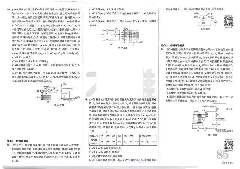 2026《中考真题分类与新考法》物理_2026万唯系列预习复习_2026版初中《万唯》中考真题分类与新考法（语数外物历道生）_2026版初中《万唯》中考真题分类与新考法（英语、物理）