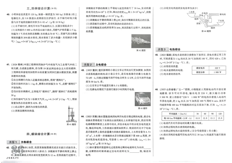 2026《中考真题分类与新考法》物理_2026万唯系列预习复习_2026版初中《万唯》中考真题分类与新考法（语数外物历道生）_2026版初中《万唯》中考真题分类与新考法（英语、物理）