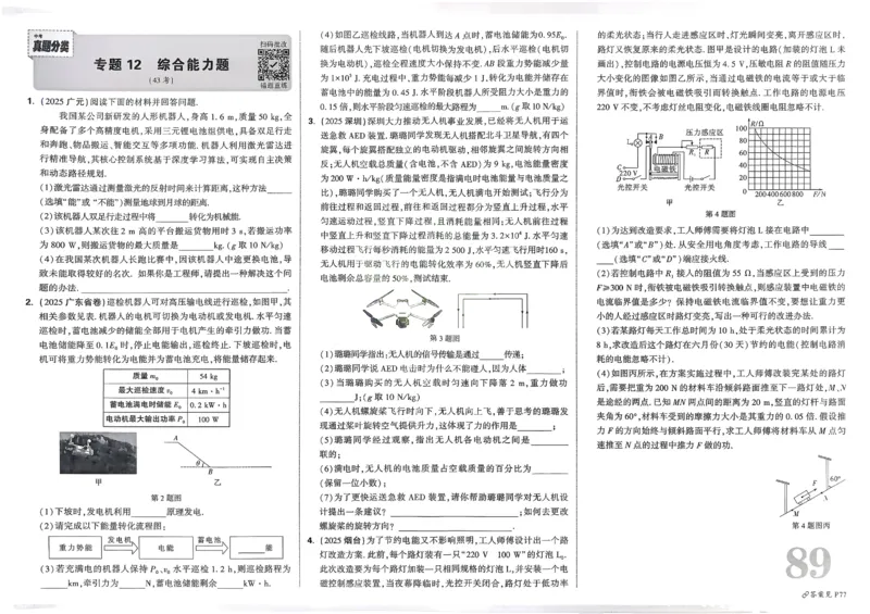 2026《中考真题分类与新考法》物理_2026万唯系列预习复习_2026版初中《万唯》中考真题分类与新考法（语数外物历道生）_2026版初中《万唯》中考真题分类与新考法（英语、物理）