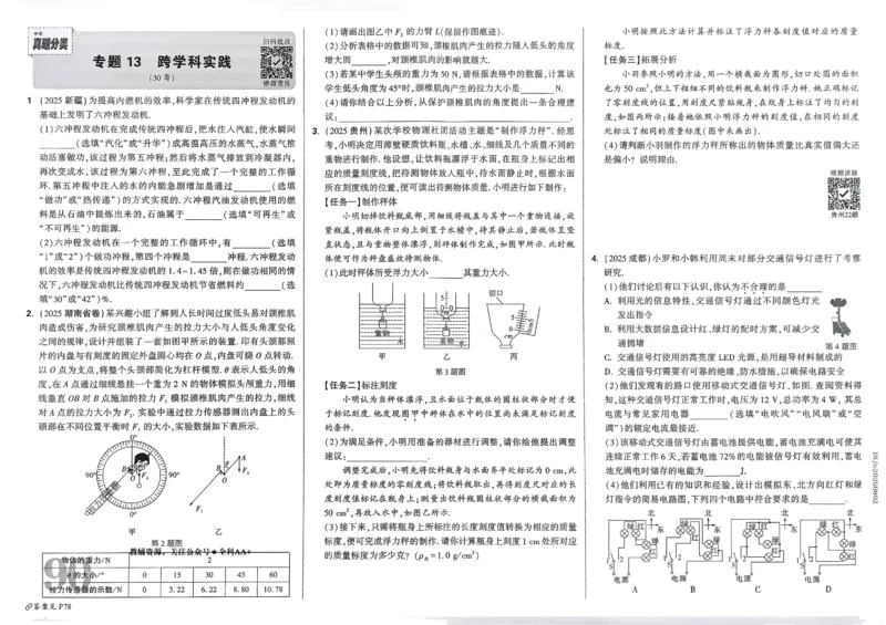 2026《中考真题分类与新考法》物理_2026万唯系列预习复习_2026版初中《万唯》中考真题分类与新考法（语数外物历道生）_2026版初中《万唯》中考真题分类与新考法（英语、物理）