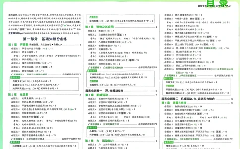 2026《中考真题分类与新考法》物理_2026万唯系列预习复习_2026版初中《万唯》中考真题分类与新考法（语数外物历道生）_2026版初中《万唯》中考真题分类与新考法（英语、物理）