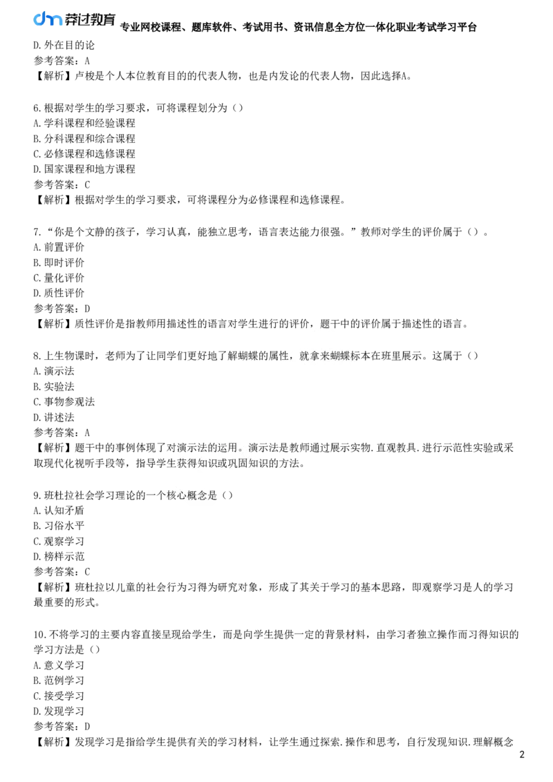 2025年教师资格《中学教育知识与能力》模拟试卷二_4-教培资料-26年最新资料-同步更新_初中高中教资_2025下中学教资笔试_05科一科二题库类_25中学教育知识与能力_模拟试卷