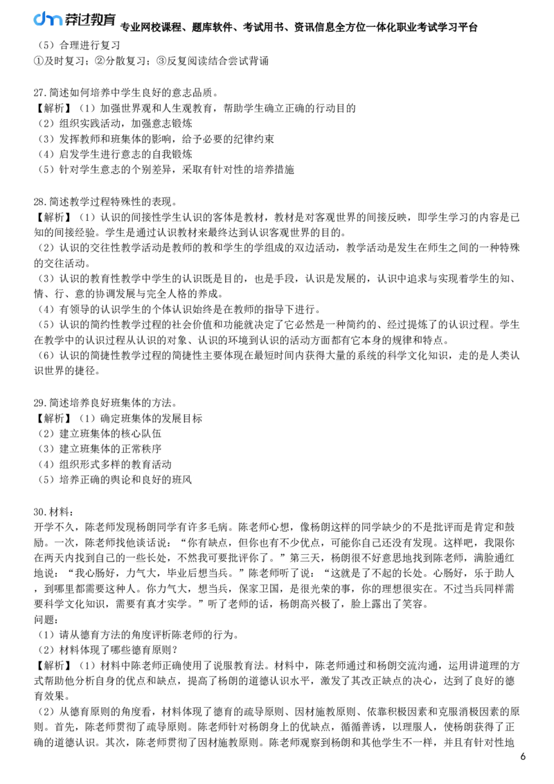 2025年教师资格《中学教育知识与能力》模拟试卷二_4-教培资料-26年最新资料-同步更新_初中高中教资_2025下中学教资笔试_05科一科二题库类_25中学教育知识与能力_模拟试卷