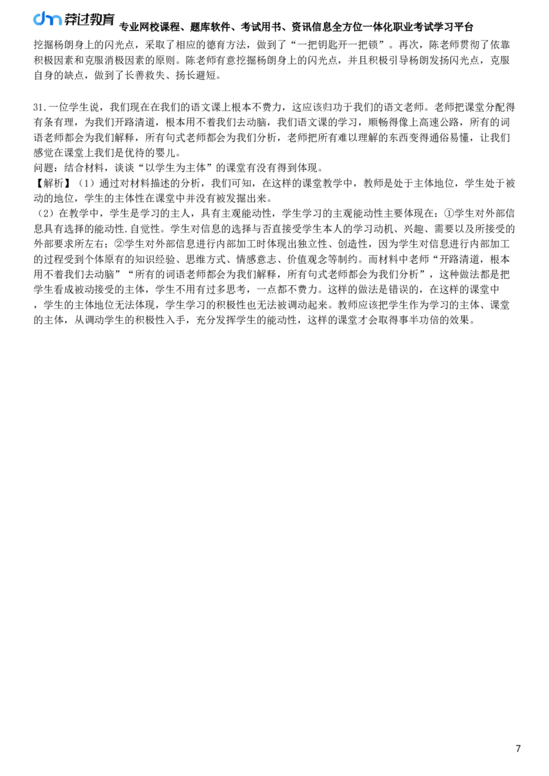 2025年教师资格《中学教育知识与能力》模拟试卷二_4-教培资料-26年最新资料-同步更新_初中高中教资_2025下中学教资笔试_05科一科二题库类_25中学教育知识与能力_模拟试卷