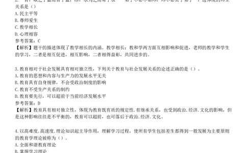 2025年教师资格《中学教育知识与能力》模拟试卷二_4-教培资料-26年最新资料-同步更新_初中高中教资_2025下中学教资笔试_05科一科二题库类_25中学教育知识与能力_模拟试卷