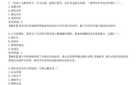 2025年教师资格《中学教育知识与能力》模拟试卷二_4-教培资料-26年最新资料-同步更新_初中高中教资_2025下中学教资笔试_05科一科二题库类_25中学教育知识与能力_模拟试卷