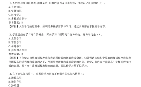 2025年教师资格《中学教育知识与能力》模拟试卷二_4-教培资料-26年最新资料-同步更新_初中高中教资_2025下中学教资笔试_05科一科二题库类_25中学教育知识与能力_模拟试卷
