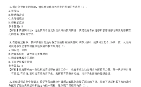 2025年教师资格《中学教育知识与能力》模拟试卷二_4-教培资料-26年最新资料-同步更新_初中高中教资_2025下中学教资笔试_05科一科二题库类_25中学教育知识与能力_模拟试卷