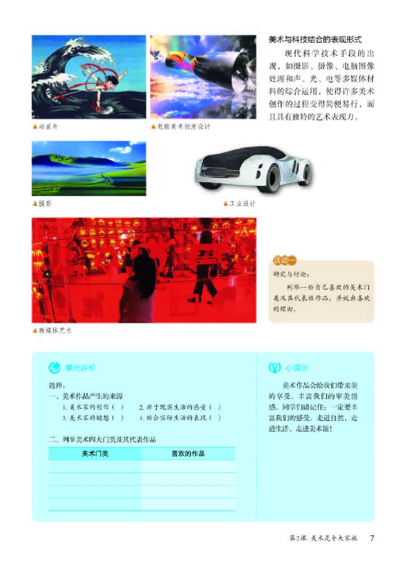 人教版7年级美术上册高清教材_4-教培资料-26年最新资料-同步更新_初中高中教资_03科三专项（进去保存报考的学科即可）_02科三专项（笔记真题思维导图教学设计版本二）