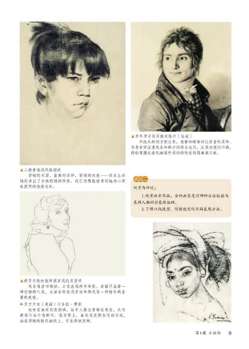 人教版7年级美术上册高清教材_4-教培资料-26年最新资料-同步更新_初中高中教资_03科三专项（进去保存报考的学科即可）_02科三专项（笔记真题思维导图教学设计版本二）