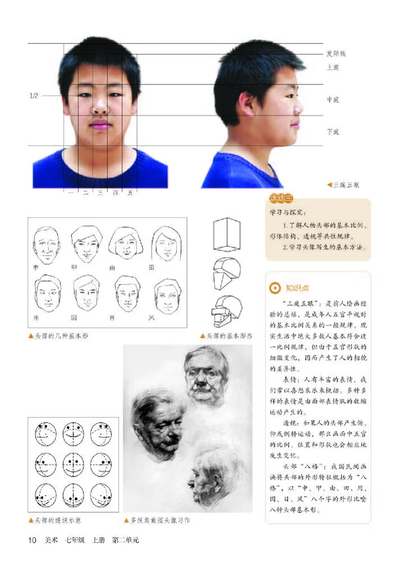 人教版7年级美术上册高清教材_4-教培资料-26年最新资料-同步更新_初中高中教资_03科三专项（进去保存报考的学科即可）_02科三专项（笔记真题思维导图教学设计版本二）