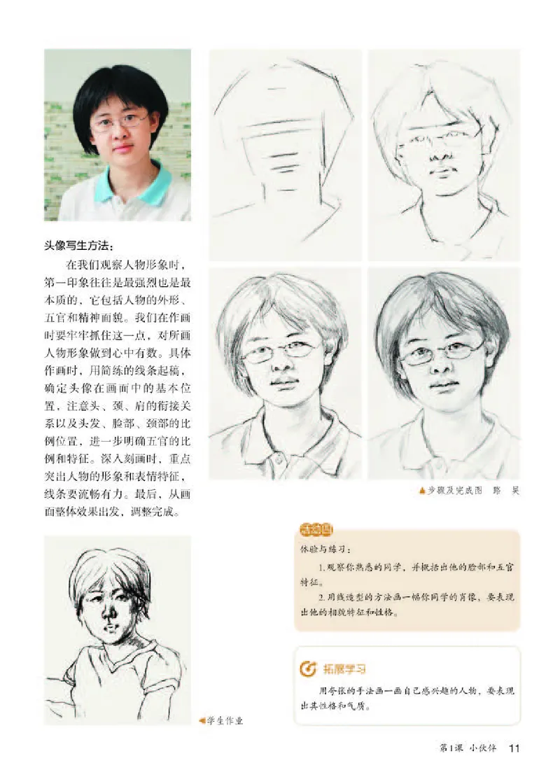 人教版7年级美术上册高清教材_4-教培资料-26年最新资料-同步更新_初中高中教资_03科三专项（进去保存报考的学科即可）_02科三专项（笔记真题思维导图教学设计版本二）