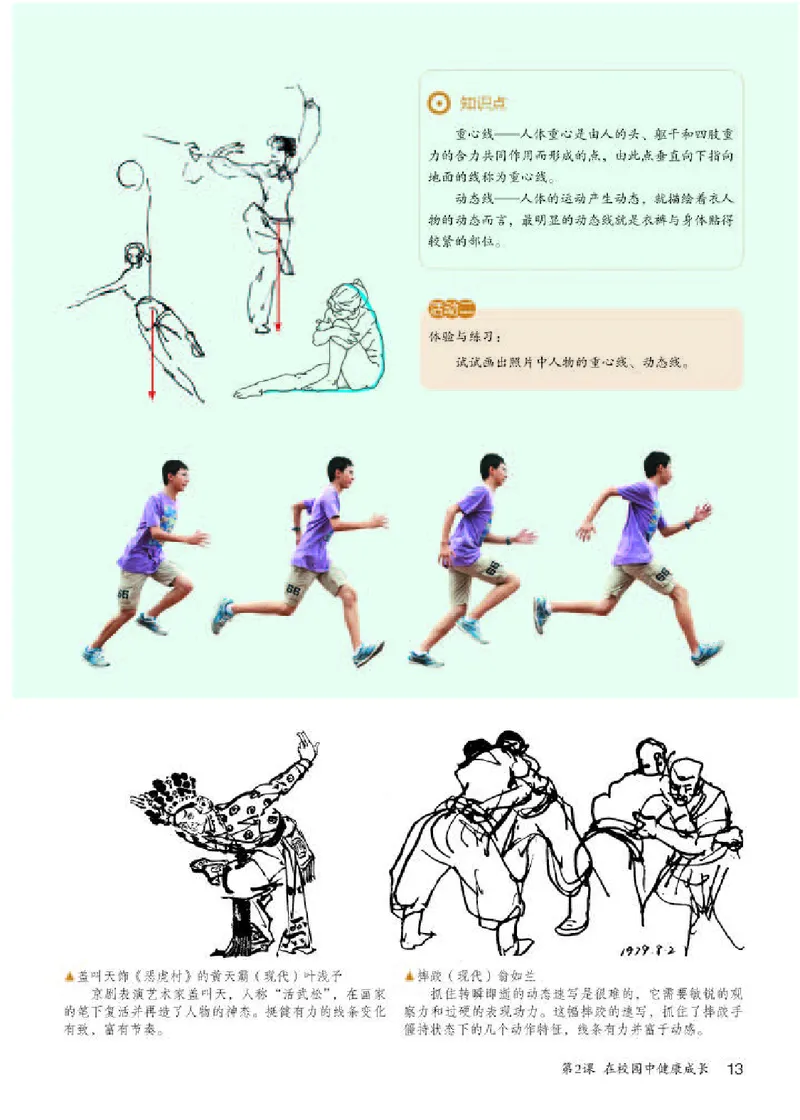 人教版7年级美术上册高清教材_4-教培资料-26年最新资料-同步更新_初中高中教资_03科三专项（进去保存报考的学科即可）_02科三专项（笔记真题思维导图教学设计版本二）