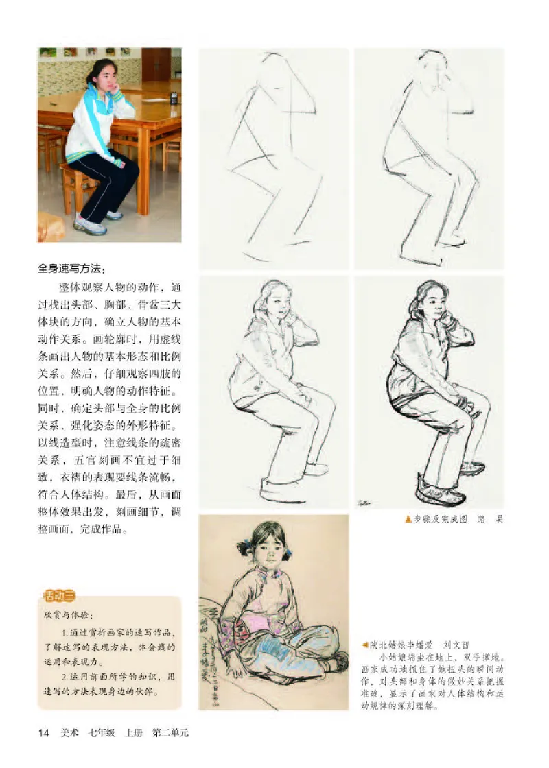 人教版7年级美术上册高清教材_4-教培资料-26年最新资料-同步更新_初中高中教资_03科三专项（进去保存报考的学科即可）_02科三专项（笔记真题思维导图教学设计版本二）