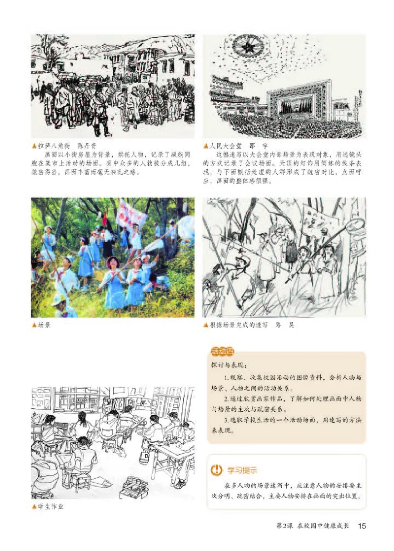 人教版7年级美术上册高清教材_4-教培资料-26年最新资料-同步更新_初中高中教资_03科三专项（进去保存报考的学科即可）_02科三专项（笔记真题思维导图教学设计版本二）