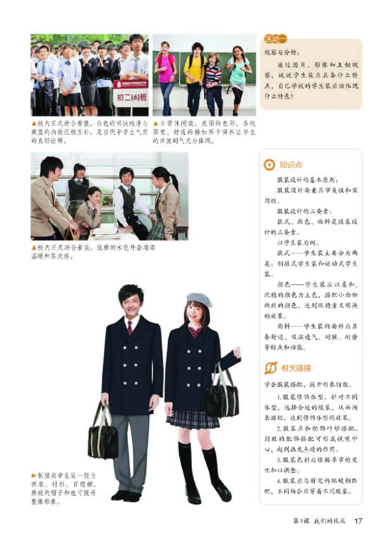 人教版7年级美术上册高清教材_4-教培资料-26年最新资料-同步更新_初中高中教资_03科三专项（进去保存报考的学科即可）_02科三专项（笔记真题思维导图教学设计版本二）