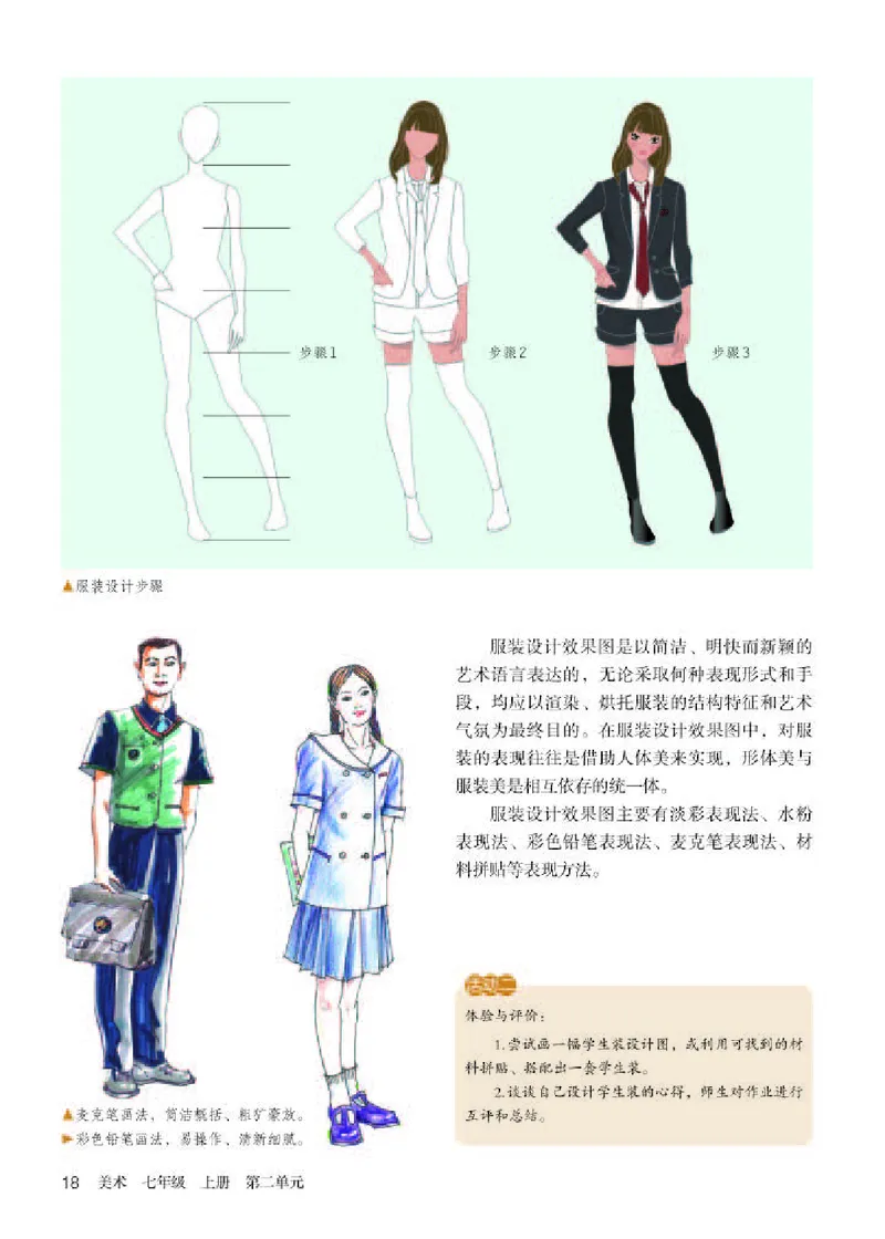 人教版7年级美术上册高清教材_4-教培资料-26年最新资料-同步更新_初中高中教资_03科三专项（进去保存报考的学科即可）_02科三专项（笔记真题思维导图教学设计版本二）