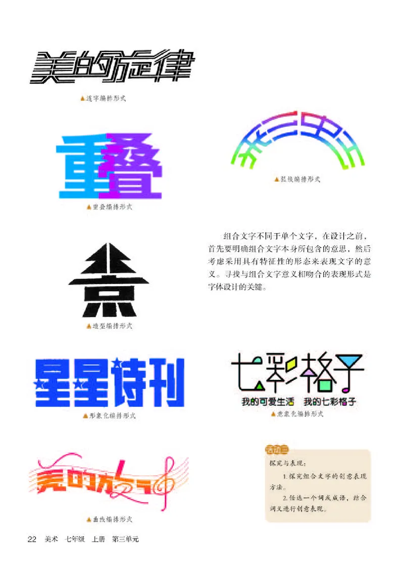 人教版7年级美术上册高清教材_4-教培资料-26年最新资料-同步更新_初中高中教资_03科三专项（进去保存报考的学科即可）_02科三专项（笔记真题思维导图教学设计版本二）