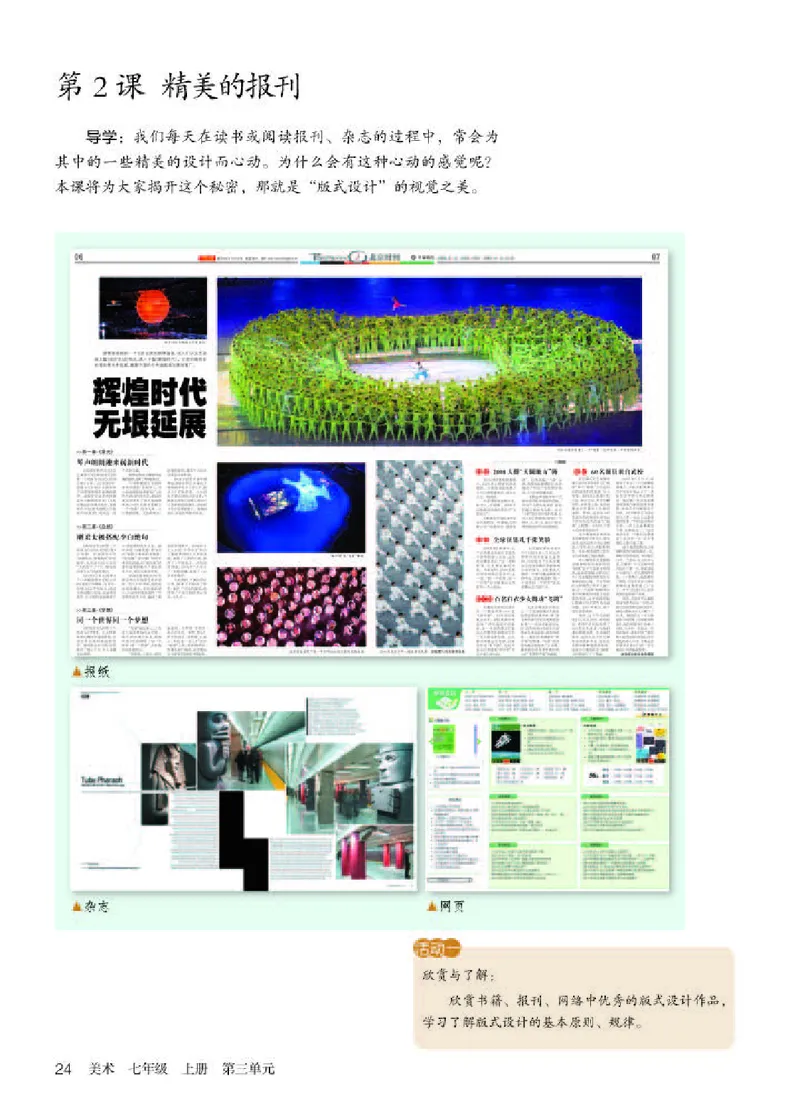 人教版7年级美术上册高清教材_4-教培资料-26年最新资料-同步更新_初中高中教资_03科三专项（进去保存报考的学科即可）_02科三专项（笔记真题思维导图教学设计版本二）