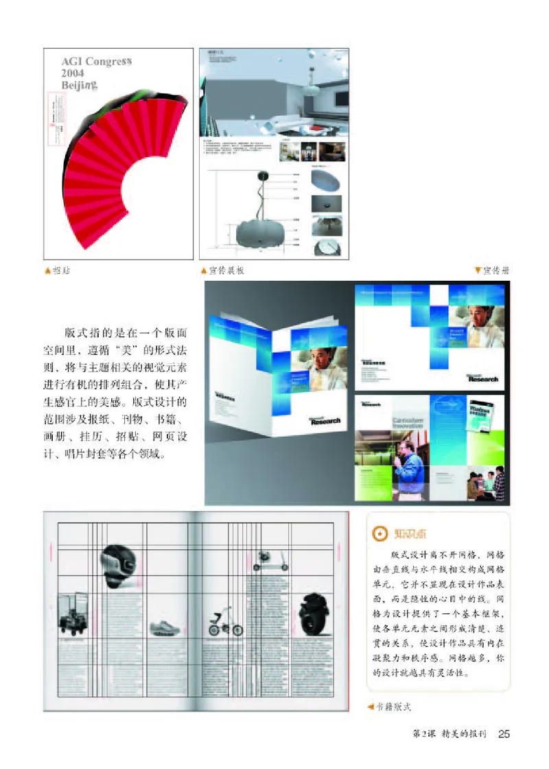 人教版7年级美术上册高清教材_4-教培资料-26年最新资料-同步更新_初中高中教资_03科三专项（进去保存报考的学科即可）_02科三专项（笔记真题思维导图教学设计版本二）