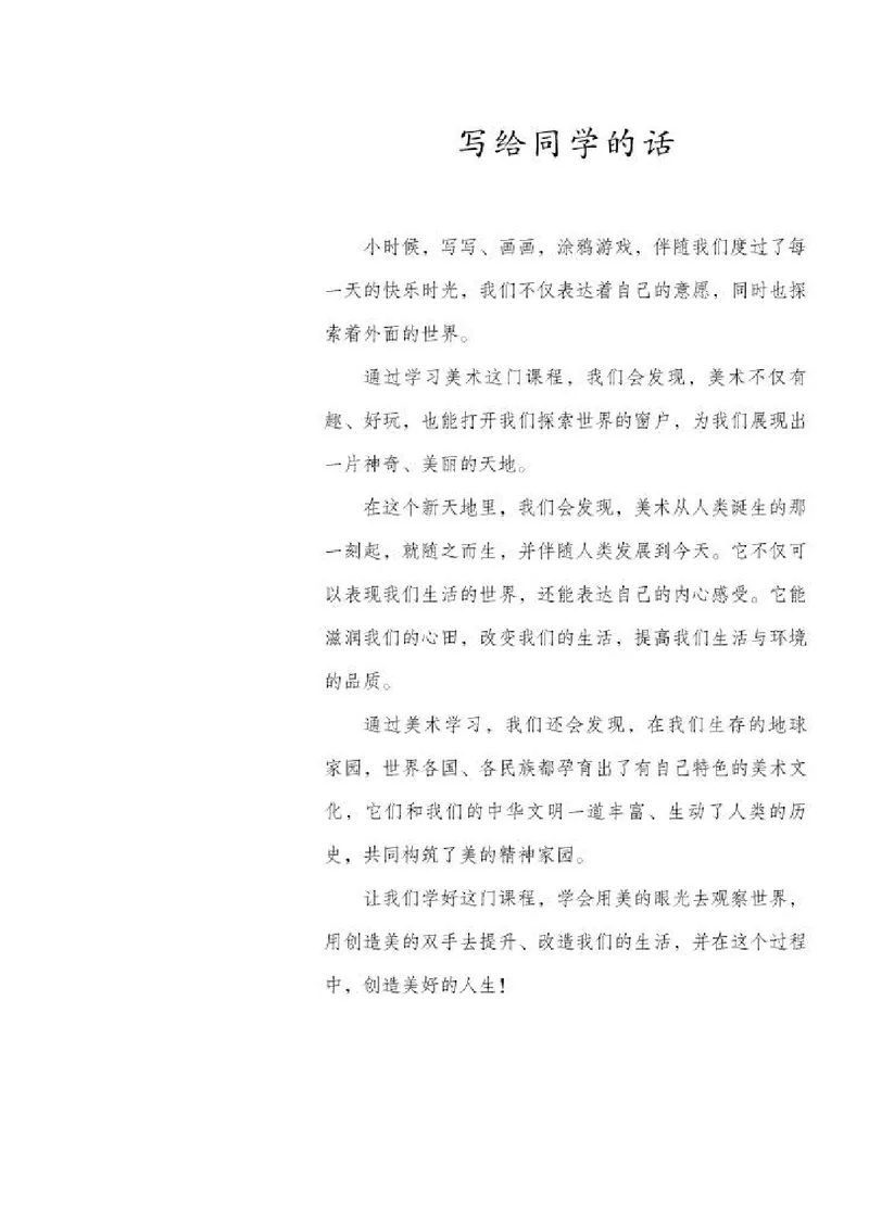 人教版7年级美术上册高清教材_4-教培资料-26年最新资料-同步更新_初中高中教资_03科三专项（进去保存报考的学科即可）_02科三专项（笔记真题思维导图教学设计版本二）
