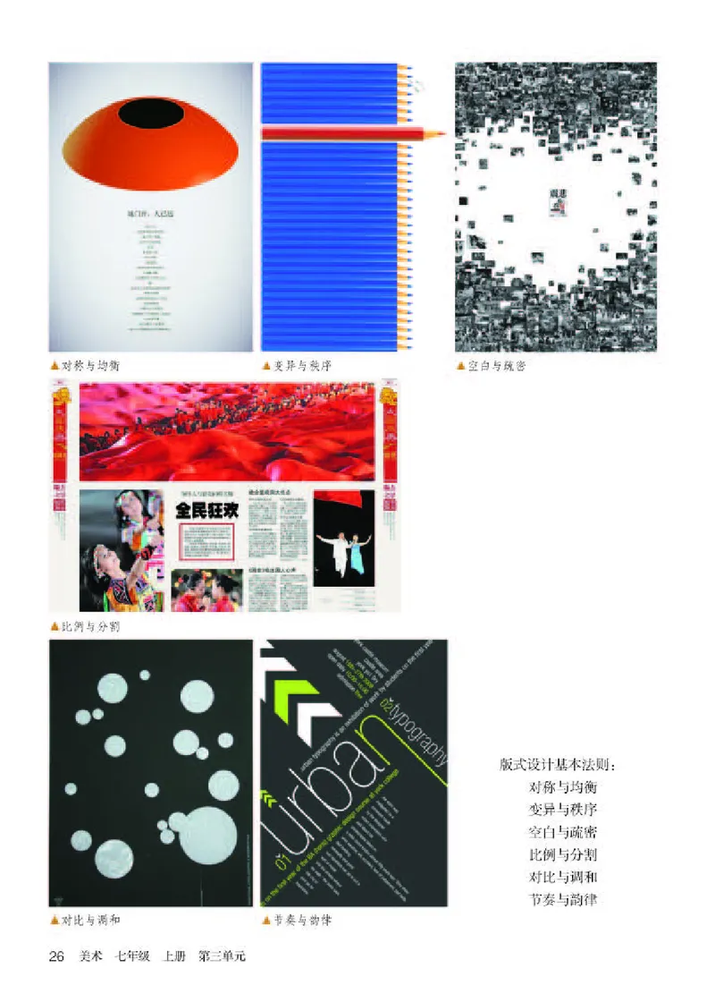 人教版7年级美术上册高清教材_4-教培资料-26年最新资料-同步更新_初中高中教资_03科三专项（进去保存报考的学科即可）_02科三专项（笔记真题思维导图教学设计版本二）