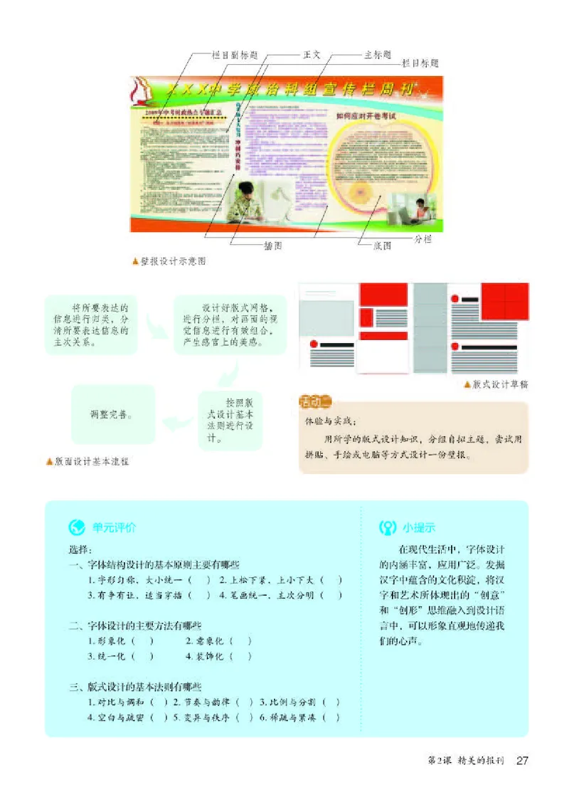 人教版7年级美术上册高清教材_4-教培资料-26年最新资料-同步更新_初中高中教资_03科三专项（进去保存报考的学科即可）_02科三专项（笔记真题思维导图教学设计版本二）