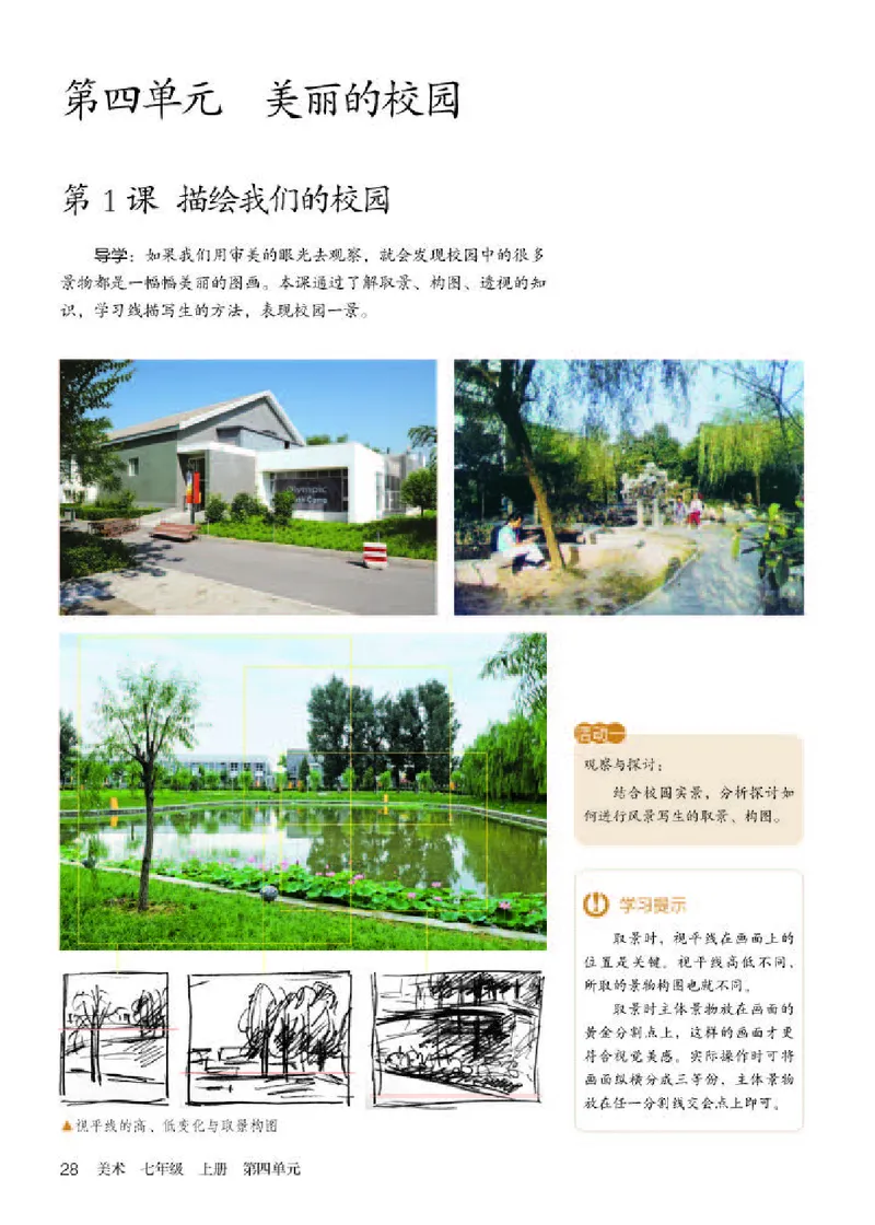 人教版7年级美术上册高清教材_4-教培资料-26年最新资料-同步更新_初中高中教资_03科三专项（进去保存报考的学科即可）_02科三专项（笔记真题思维导图教学设计版本二）