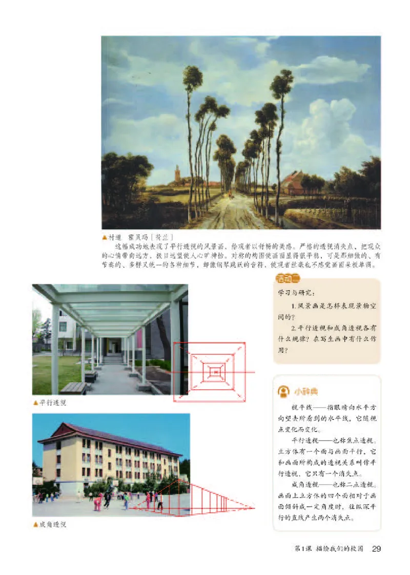 人教版7年级美术上册高清教材_4-教培资料-26年最新资料-同步更新_初中高中教资_03科三专项（进去保存报考的学科即可）_02科三专项（笔记真题思维导图教学设计版本二）