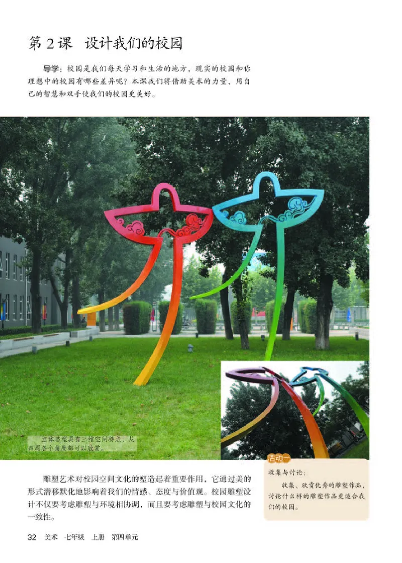 人教版7年级美术上册高清教材_4-教培资料-26年最新资料-同步更新_初中高中教资_03科三专项（进去保存报考的学科即可）_02科三专项（笔记真题思维导图教学设计版本二）