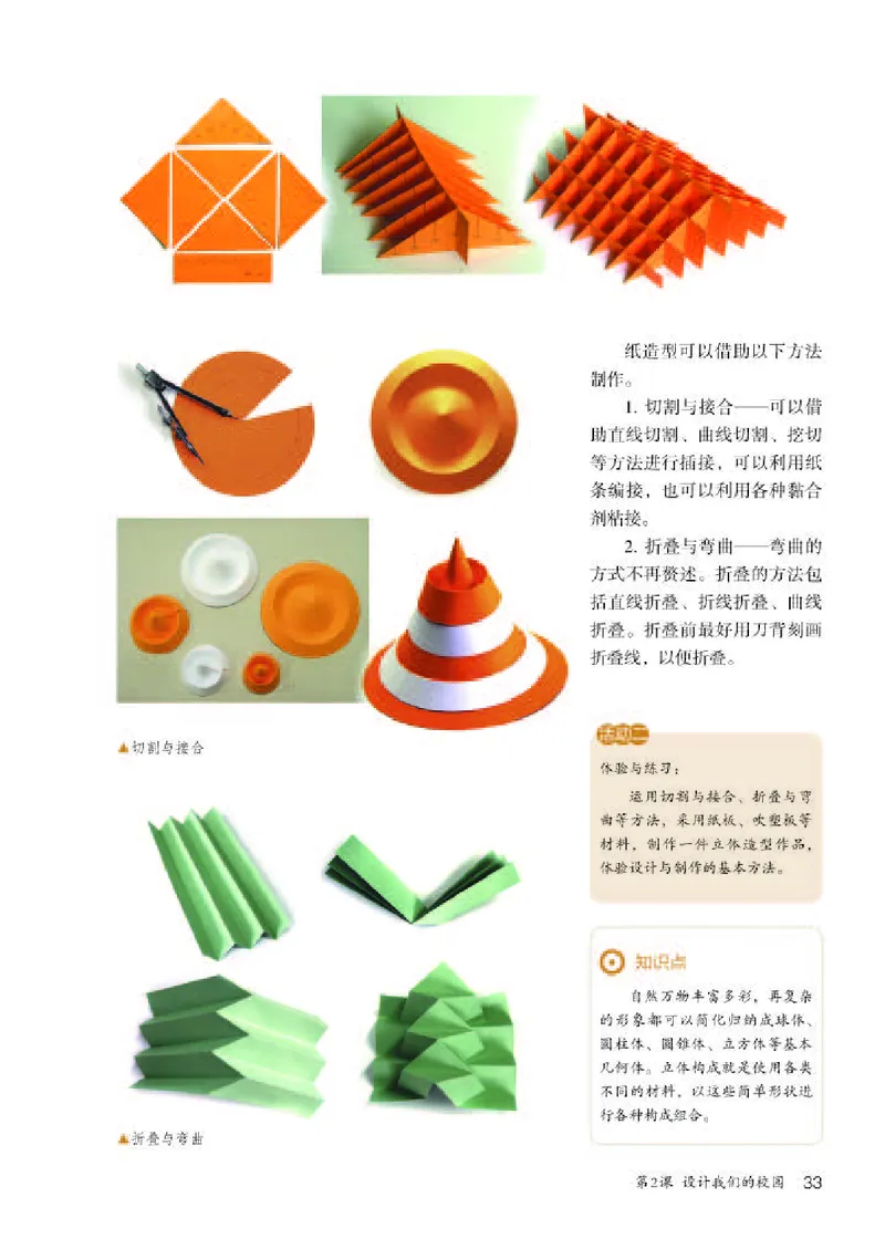 人教版7年级美术上册高清教材_4-教培资料-26年最新资料-同步更新_初中高中教资_03科三专项（进去保存报考的学科即可）_02科三专项（笔记真题思维导图教学设计版本二）