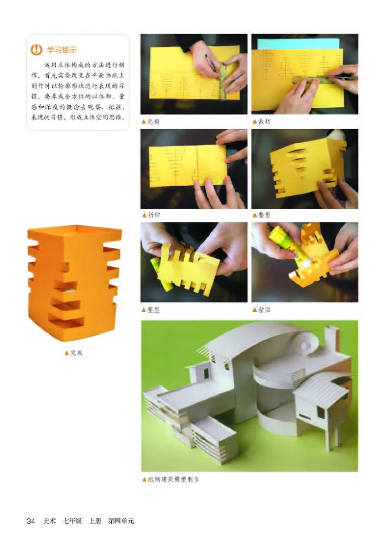 人教版7年级美术上册高清教材_4-教培资料-26年最新资料-同步更新_初中高中教资_03科三专项（进去保存报考的学科即可）_02科三专项（笔记真题思维导图教学设计版本二）