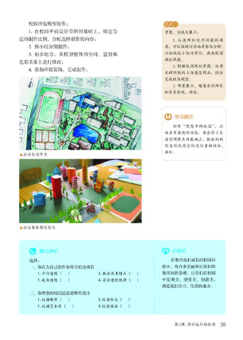 人教版7年级美术上册高清教材_4-教培资料-26年最新资料-同步更新_初中高中教资_03科三专项（进去保存报考的学科即可）_02科三专项（笔记真题思维导图教学设计版本二）