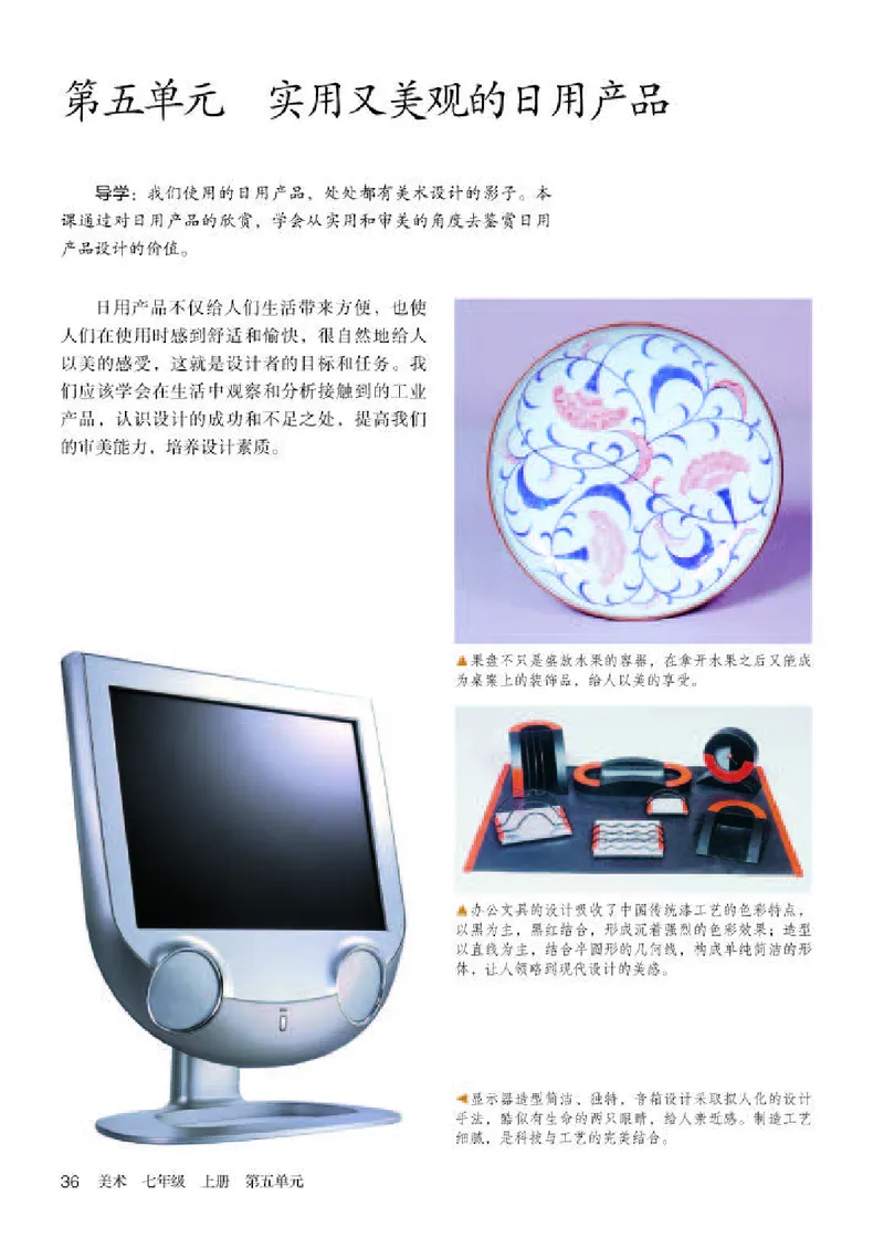 人教版7年级美术上册高清教材_4-教培资料-26年最新资料-同步更新_初中高中教资_03科三专项（进去保存报考的学科即可）_02科三专项（笔记真题思维导图教学设计版本二）