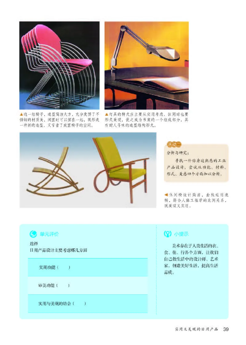 人教版7年级美术上册高清教材_4-教培资料-26年最新资料-同步更新_初中高中教资_03科三专项（进去保存报考的学科即可）_02科三专项（笔记真题思维导图教学设计版本二）