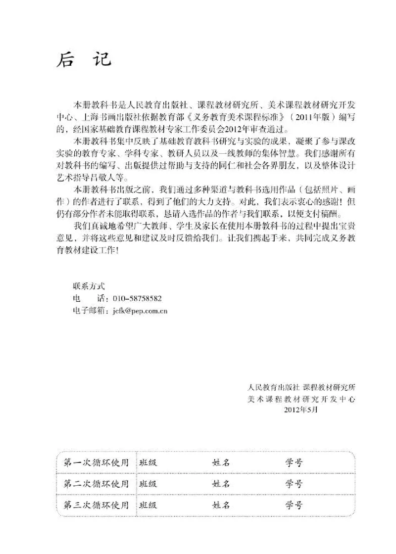 人教版7年级美术上册高清教材_4-教培资料-26年最新资料-同步更新_初中高中教资_03科三专项（进去保存报考的学科即可）_02科三专项（笔记真题思维导图教学设计版本二）