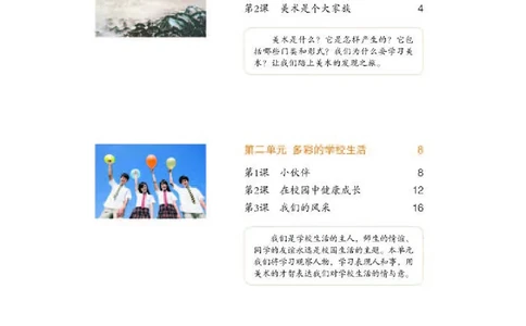 人教版7年级美术上册高清教材_4-教培资料-26年最新资料-同步更新_初中高中教资_03科三专项（进去保存报考的学科即可）_02科三专项（笔记真题思维导图教学设计版本二）