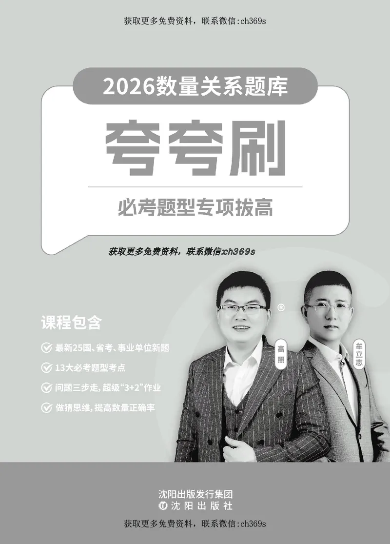 2026数量关系题库-夸夸刷-必考题型专项拔高_2026考公资料_（05）超格_2026年CG（五合一）行测+申论夸夸刷_讲义