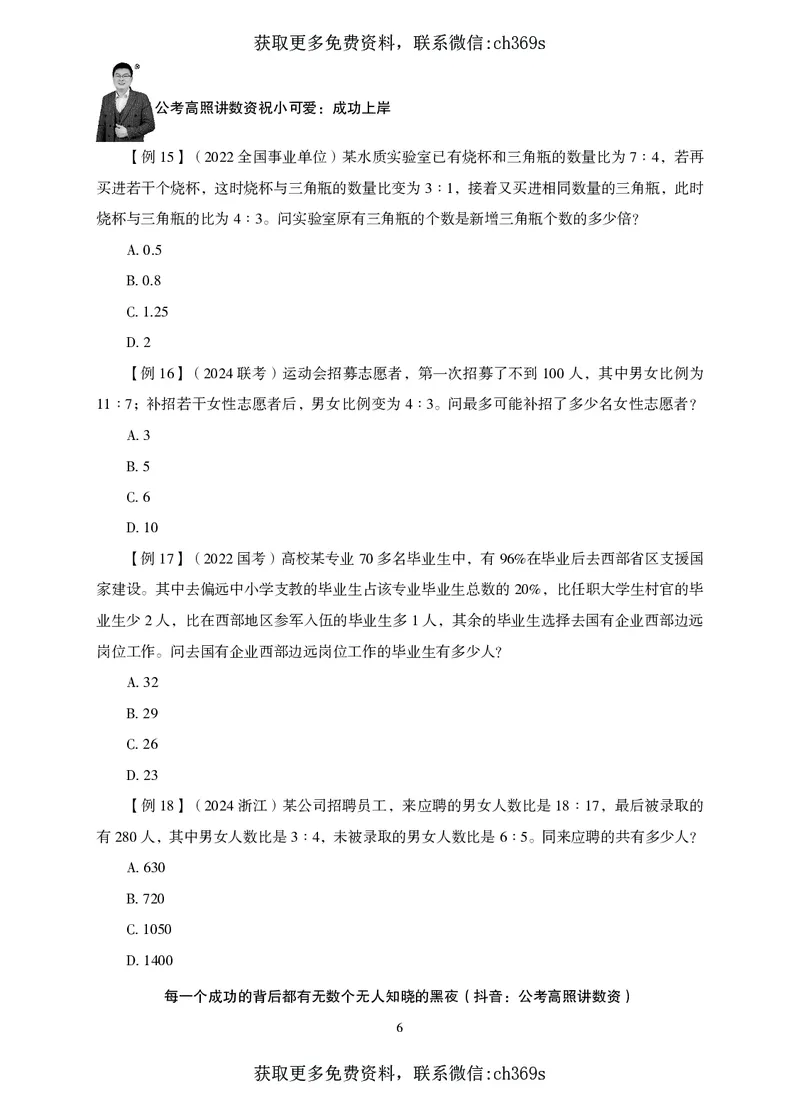 2026数量关系题库-夸夸刷-必考题型专项拔高_2026考公资料_（05）超格_2026年CG（五合一）行测+申论夸夸刷_讲义