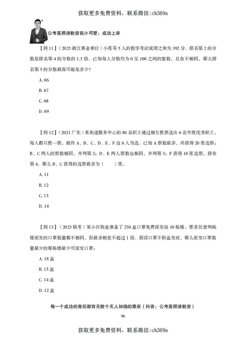 2026数量关系题库-夸夸刷-必考题型专项拔高_2026考公资料_（05）超格_2026年CG（五合一）行测+申论夸夸刷_讲义