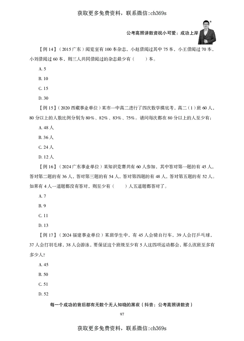 2026数量关系题库-夸夸刷-必考题型专项拔高_2026考公资料_（05）超格_2026年CG（五合一）行测+申论夸夸刷_讲义