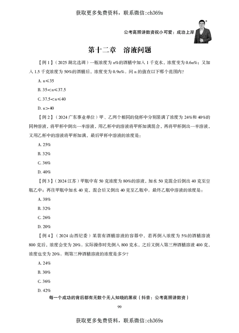2026数量关系题库-夸夸刷-必考题型专项拔高_2026考公资料_（05）超格_2026年CG（五合一）行测+申论夸夸刷_讲义