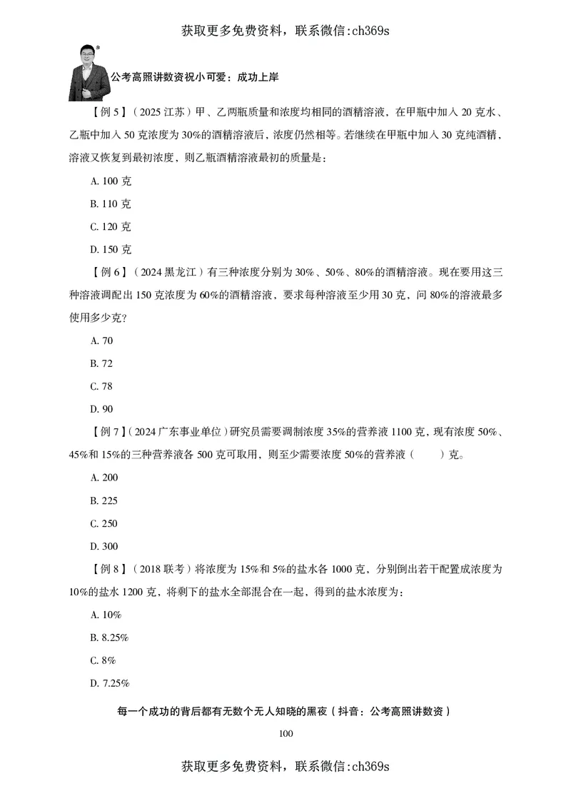 2026数量关系题库-夸夸刷-必考题型专项拔高_2026考公资料_（05）超格_2026年CG（五合一）行测+申论夸夸刷_讲义
